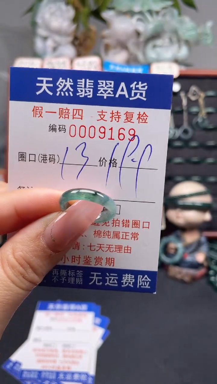 未镶嵌戒指翡翠13*9169
