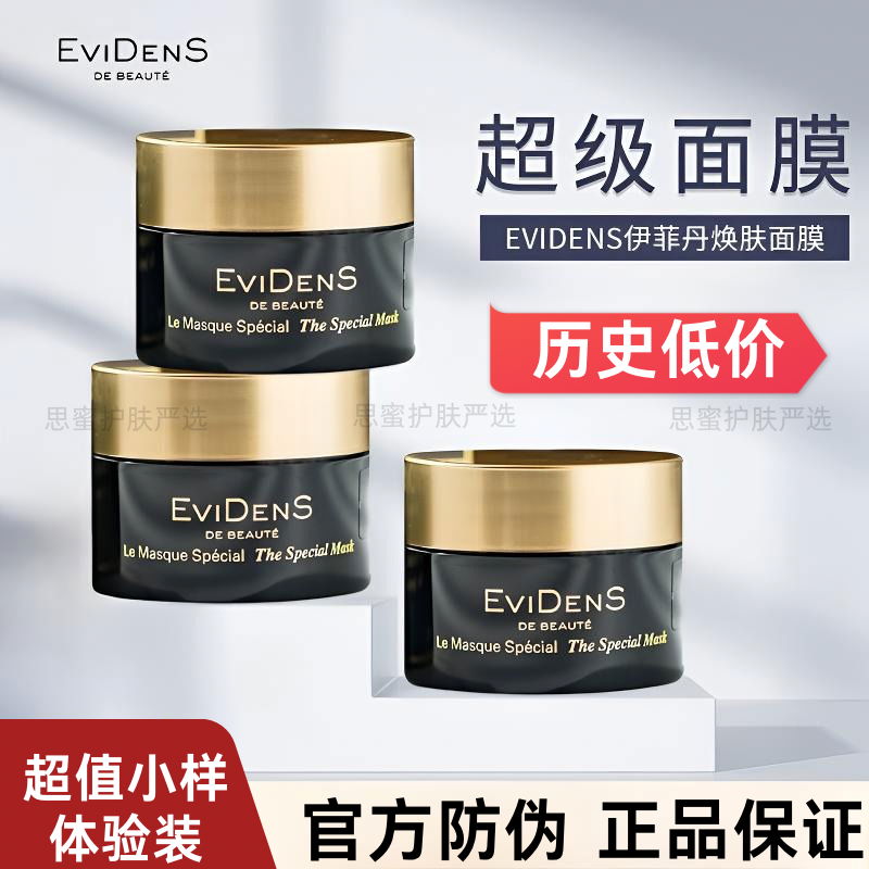 官方防伪伊菲丹超级面膜rich面霜胶原精粹水中小样体验装养肤套装