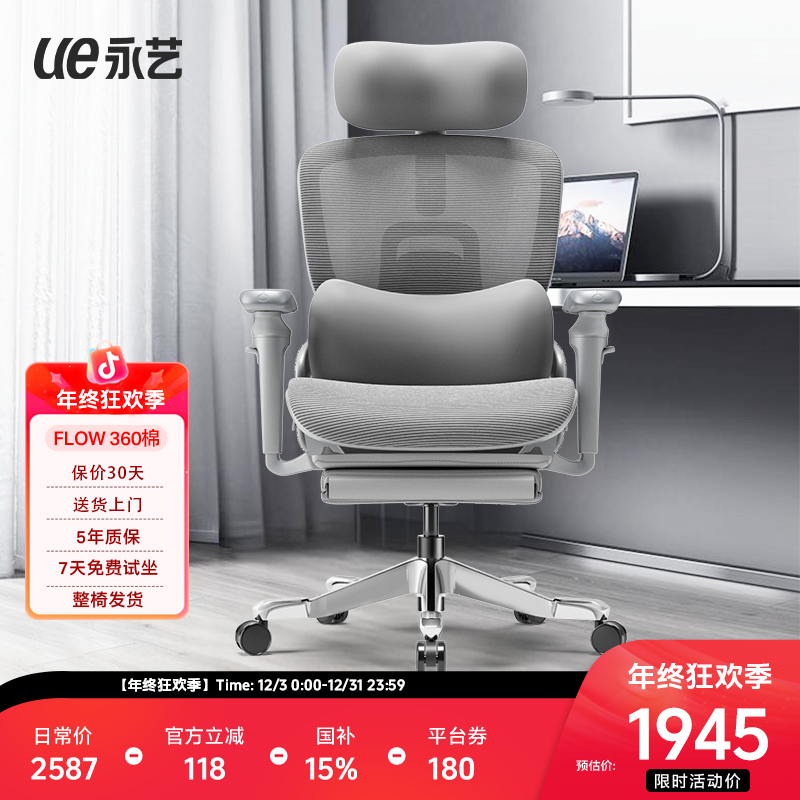 UE永艺Flow360顶配旗舰舒适棉款人体工学椅护腰办公电竞椅-ZB