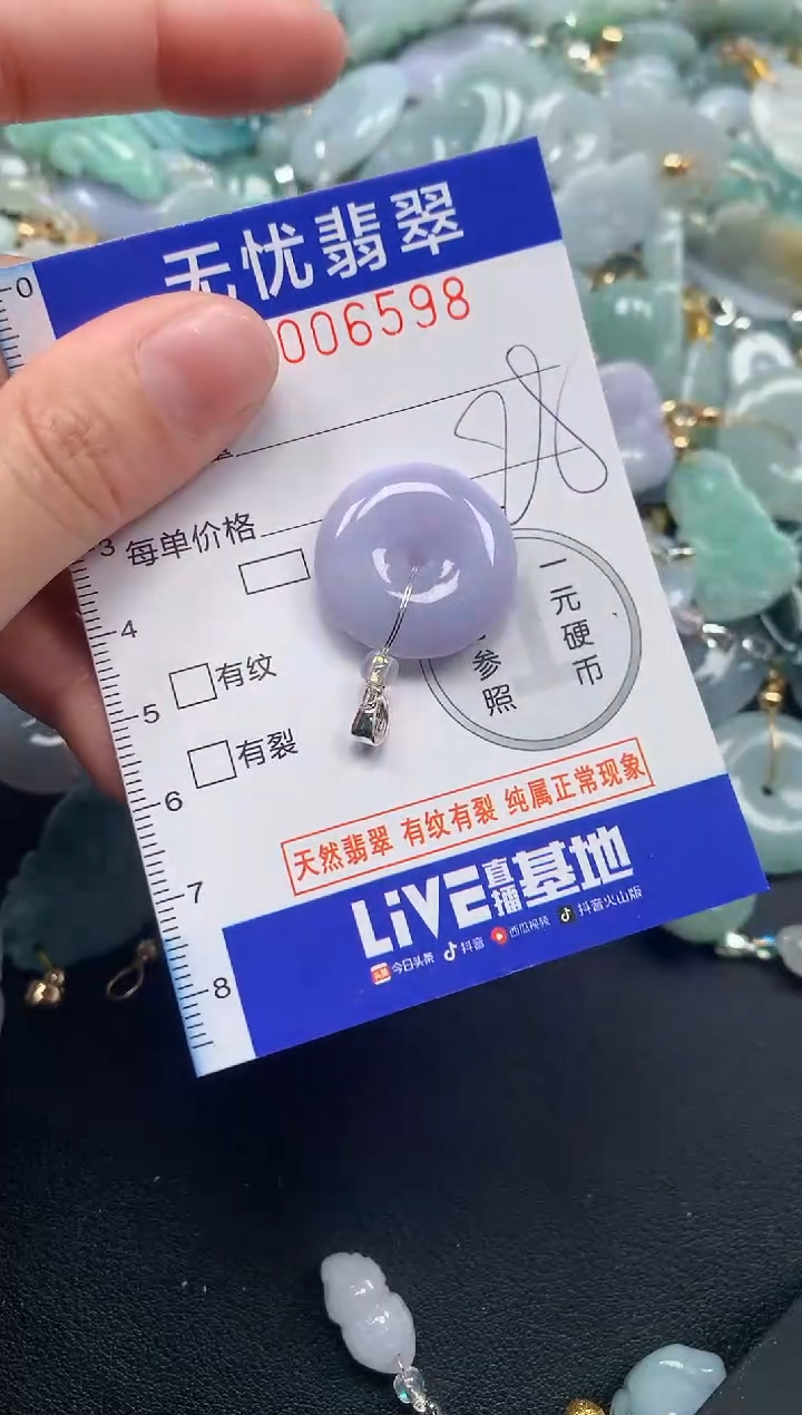 颈饰未镶嵌翡翠6598