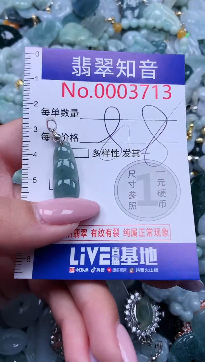 【闪购商品】翡翠吊坠(不含链)未镶嵌3713