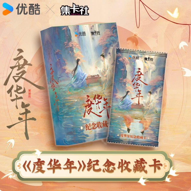 集卡社度华年收藏卡牌盲盒