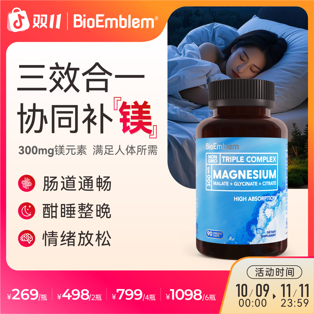 BioEmblem【全身神经】甘氨酸镁元素睡眠抽筋便秘代谢焦虑镁胶囊