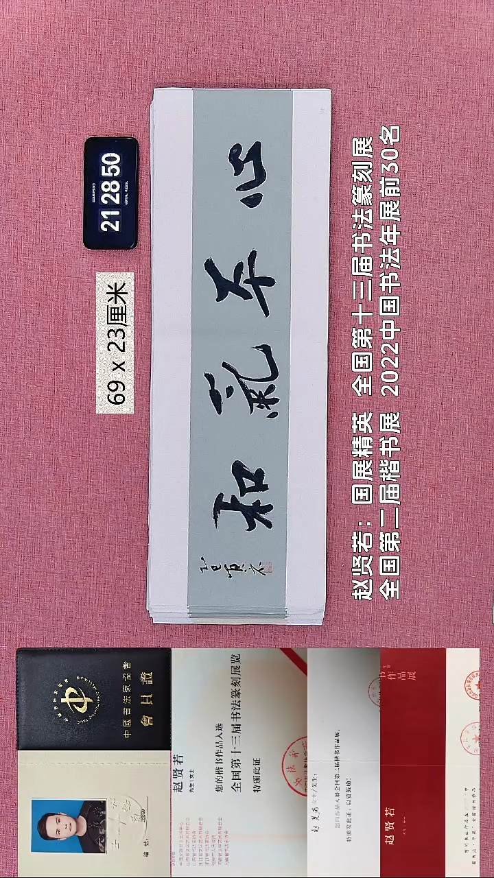 书法223    赵老师书法作品