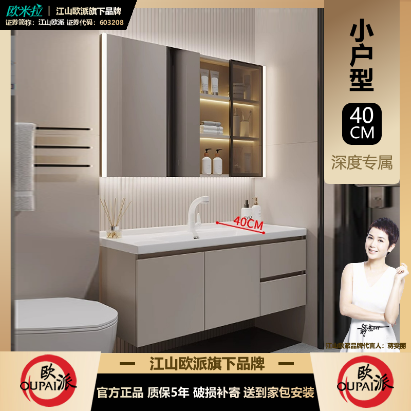 OUPAI/进深40cm宽超薄极窄长型浴室柜小户型窄边陶瓷一体盆洗手台
