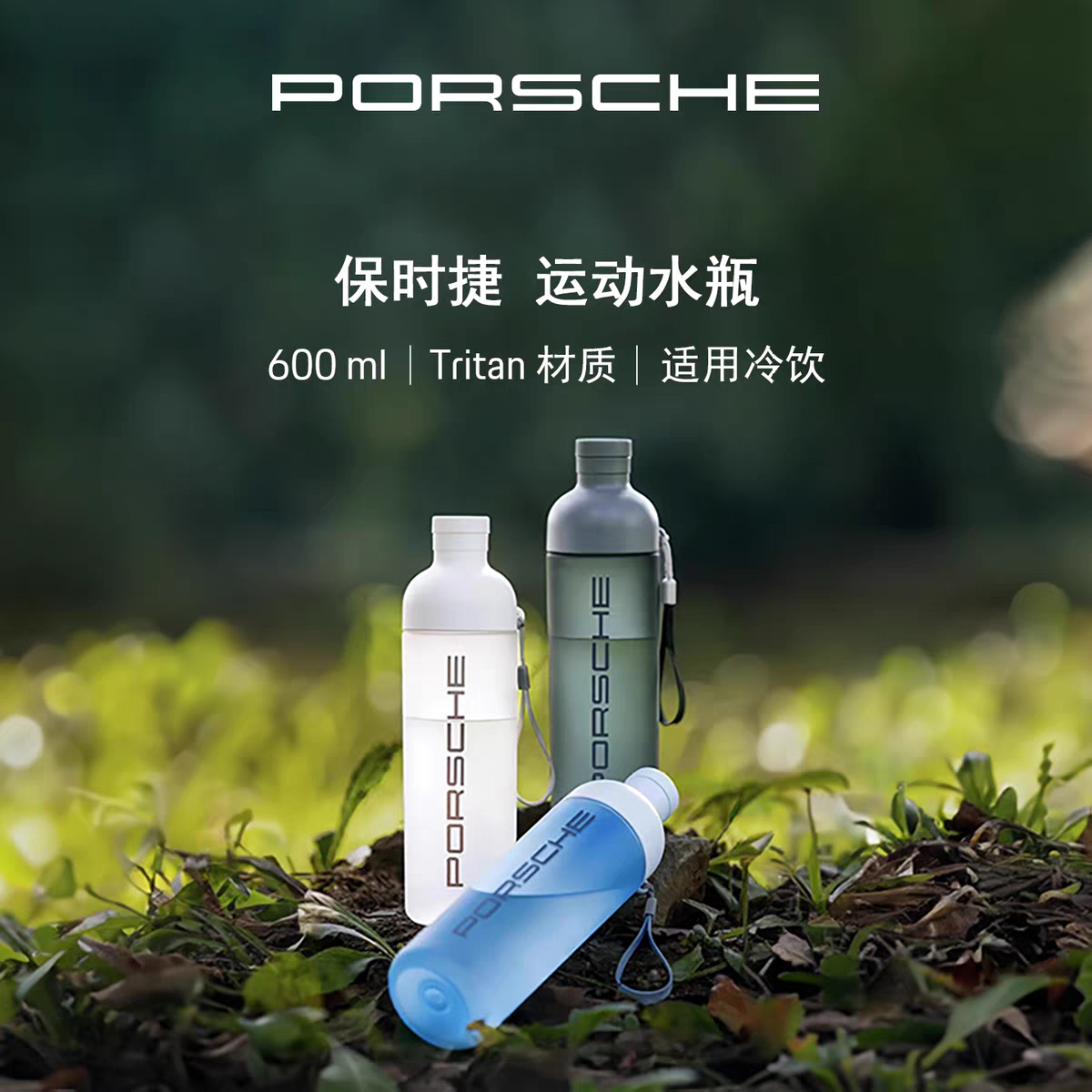 【官方正品】Porsche保时捷 运动水瓶便 携户外水杯水壶 大容量