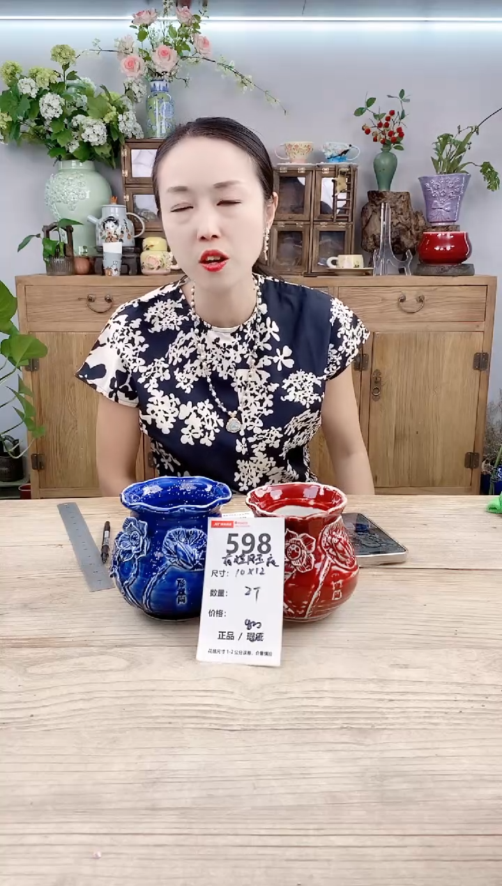 小玩子花盆直播号598