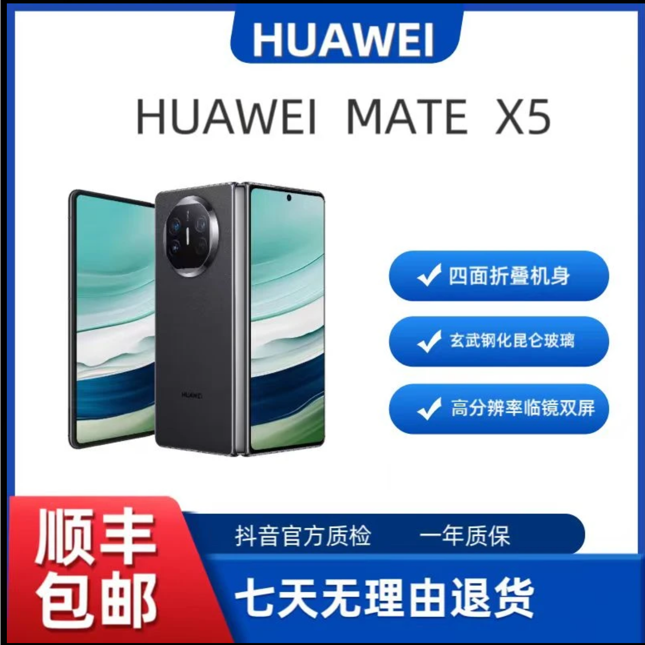 准新品 Huawei/华为 Mmate X5双卡高端超轻薄昆仑玻璃屏险618大促