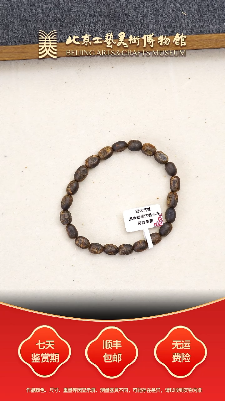 沉香手串C0102GMD621（多样性发其一）沉水留疤单圈