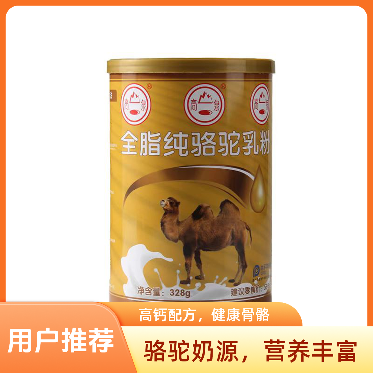 新疆特产驼乳粉成人儿童孕妇第七师高泉驼奶粉328g*6罐装骆驼乳粉
