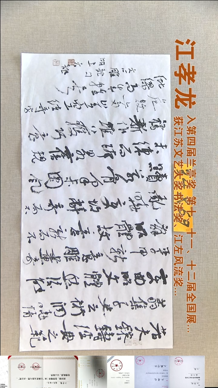 书法月*江孝龙书法福利34*69若夫镕铸经典