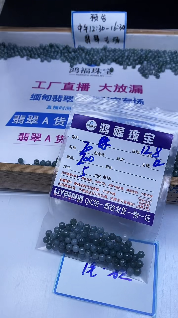 未镶嵌翡翠手饰陈****e危蓝翡翠 散珠5mm
