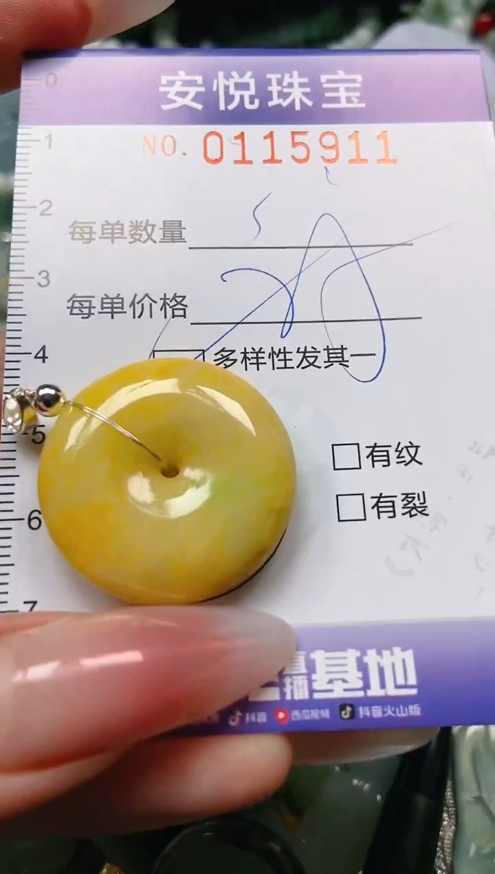 【闪购商品】翡翠颈饰未镶嵌闪购0115911多样性发其一