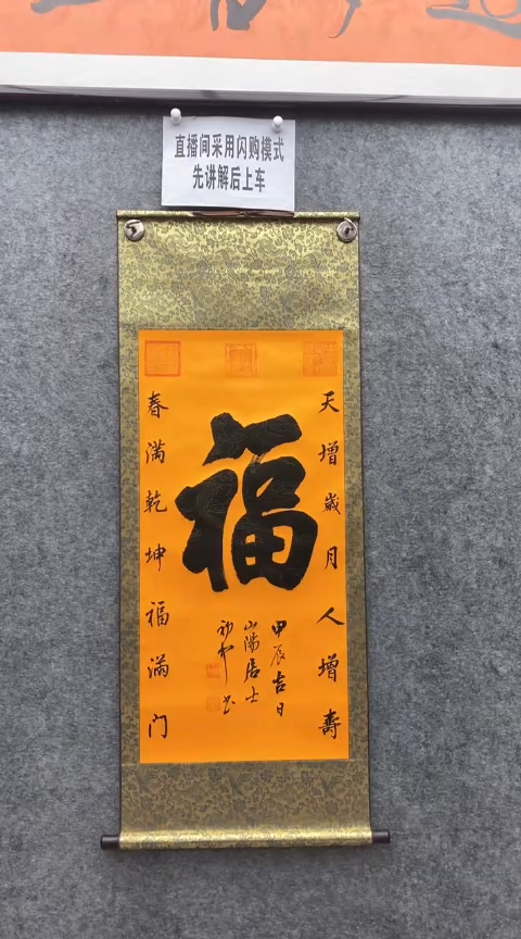 【闪购商品】书法荆初中福黑墨书写尺寸140*55已装裱