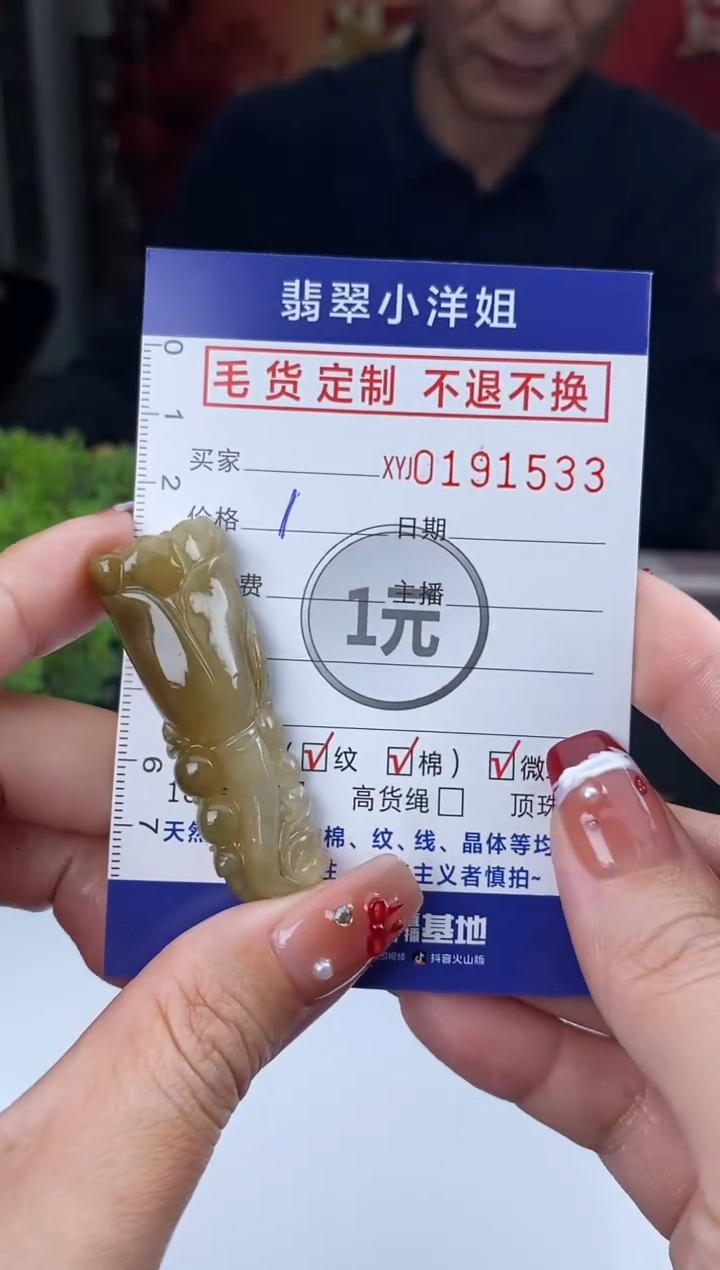 【闪购商品】定制翡翠未镶嵌毛货商品 不退换/1533