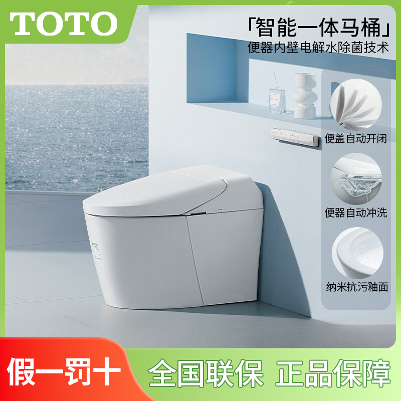 TOTO智能马桶CES7H110 7H010全自动一体多功能翻盖感应坐便器新款