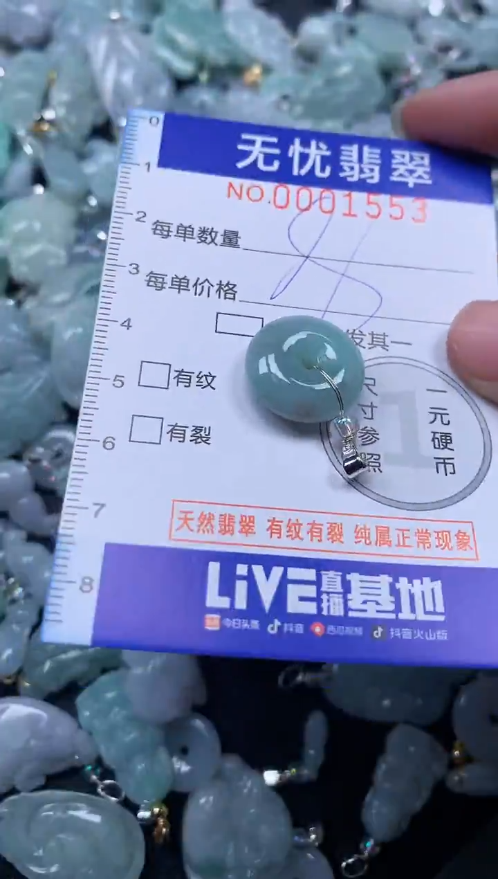 颈饰未镶嵌翡翠1553