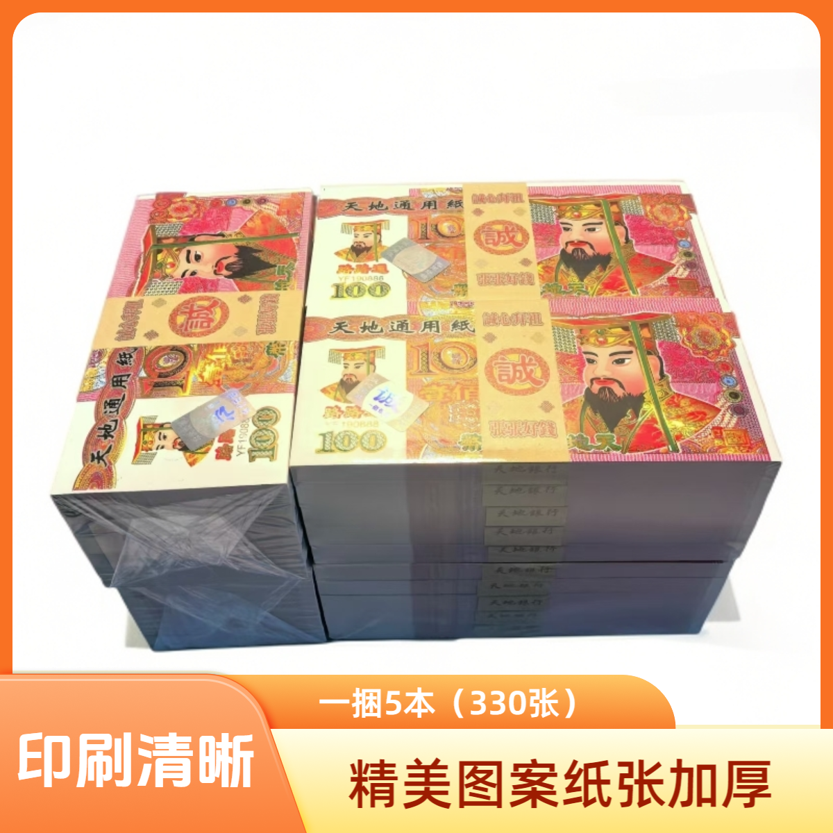 精品印刷图案清晰加厚纸张一捆五本