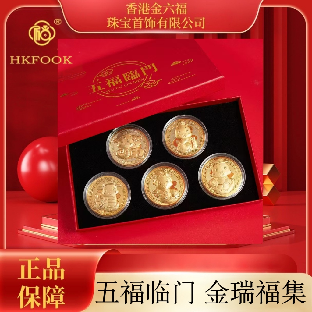 【香港HKFOOK】999五福临门金瑞福集!1