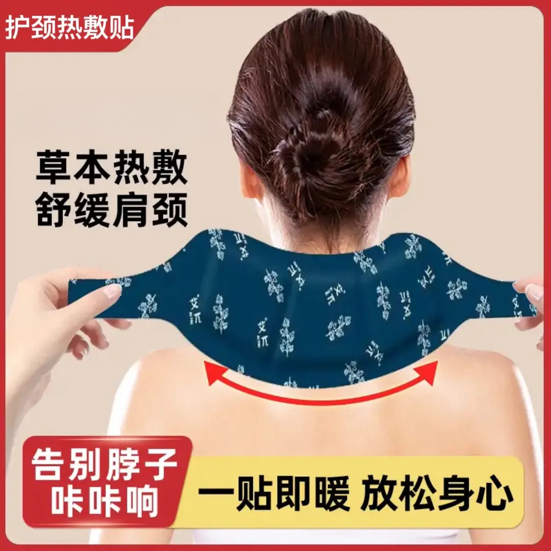 【10片包邮】艾草暖颈热敷贴护颈恒温贴脖子自发热艾灸缓解颈椎疲劳