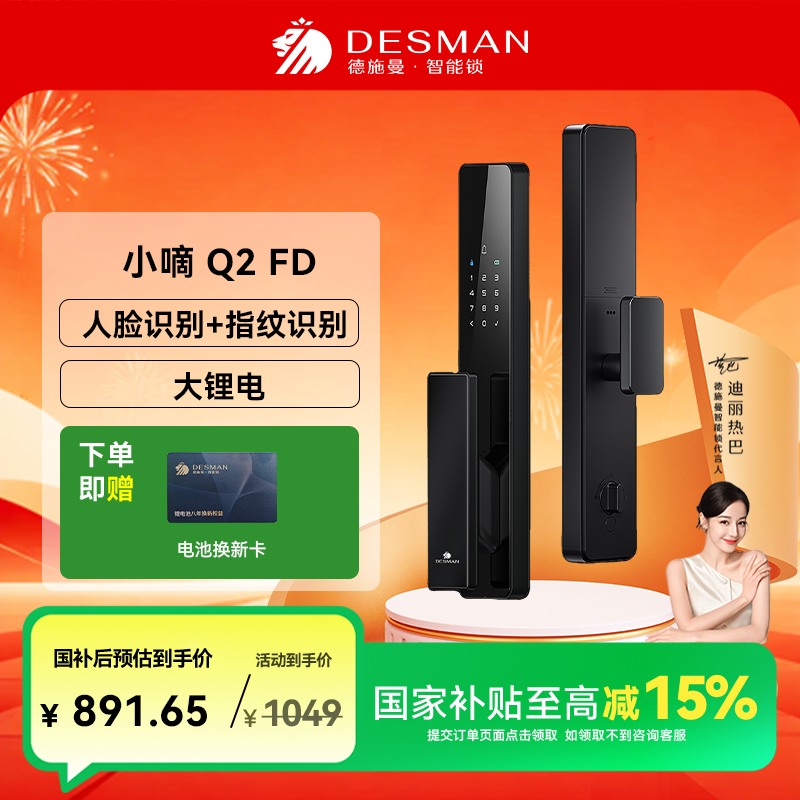【德施曼】德施曼 小嘀 Q2FD 3D人脸识别全自动智能锁指纹锁