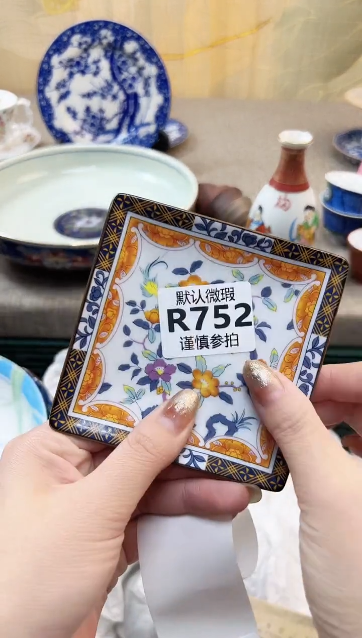 瓷片艾* 752        
