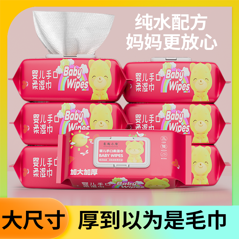 【马年首发】4大包雅馨萌湿巾巨无霸手口清洁湿纸巾学生家用T