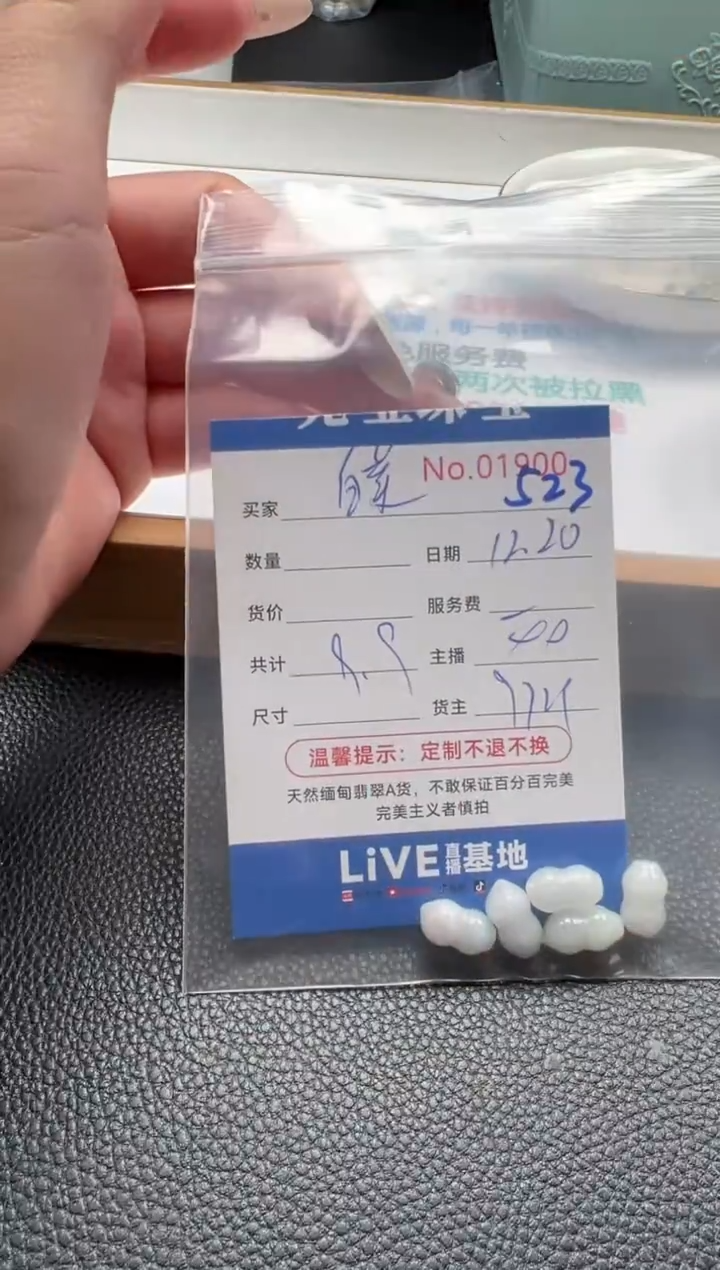 散珠翡翠白***蛋单：523