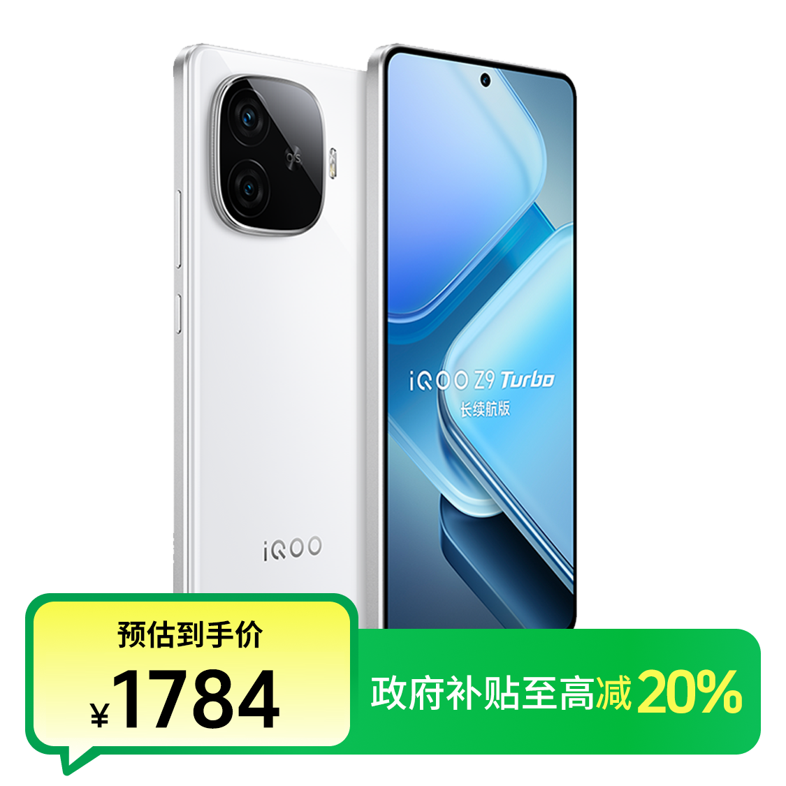 【政府补贴】iQOO Z9 Turbo长续航版 5G智能手机 第三代骁龙8s 