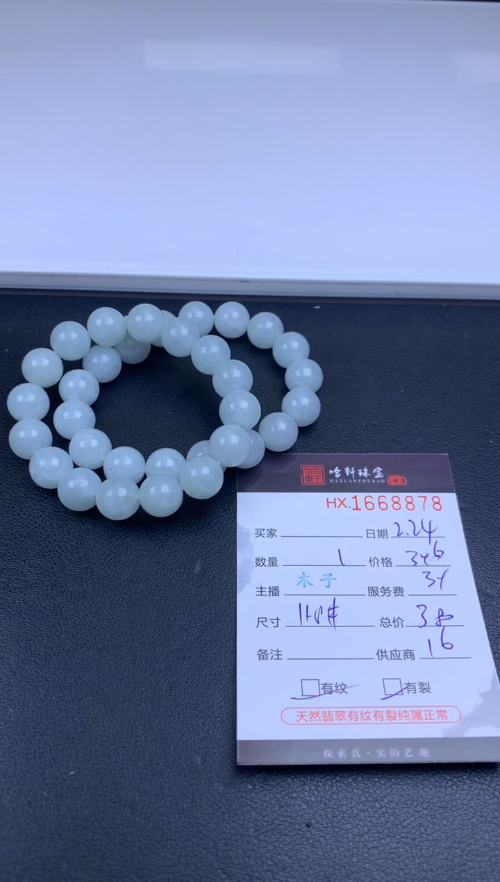 【闪购商品】翡翠挂件未镶嵌哈轩 珠串1（有纹有裂）（多样性发其一）
