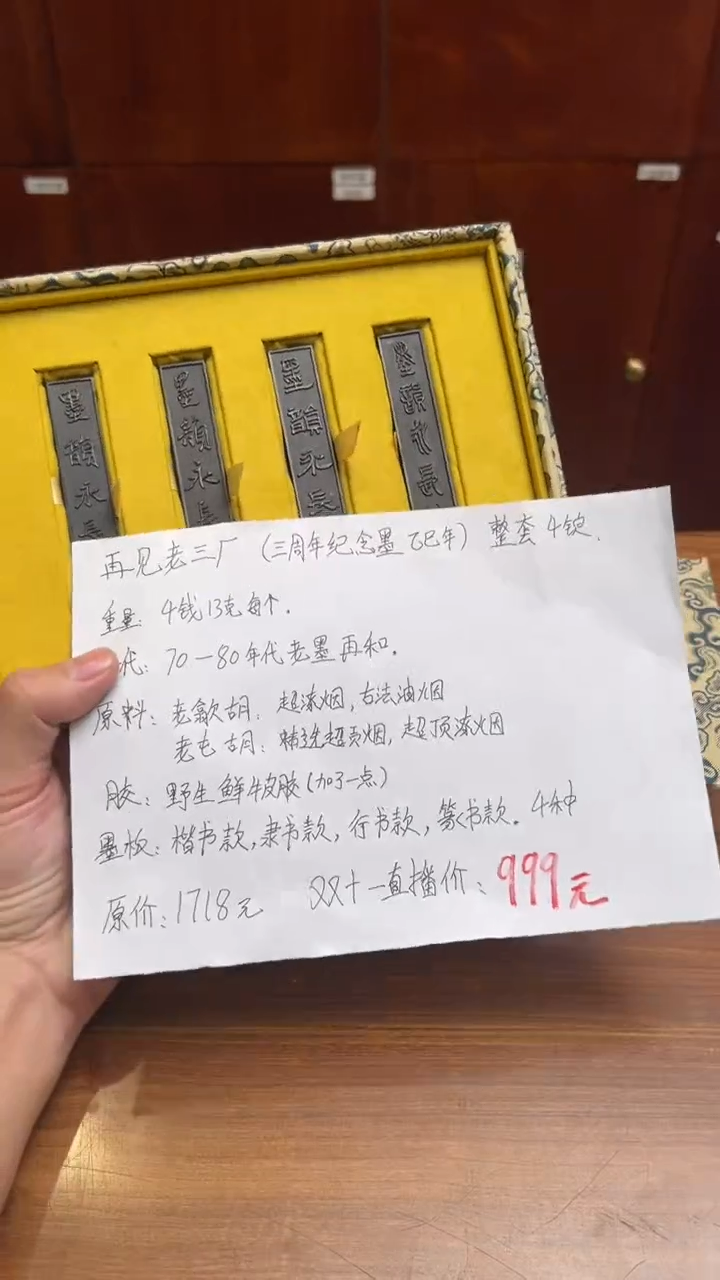 13号 再见老三厂（再和墨）约13克/锭