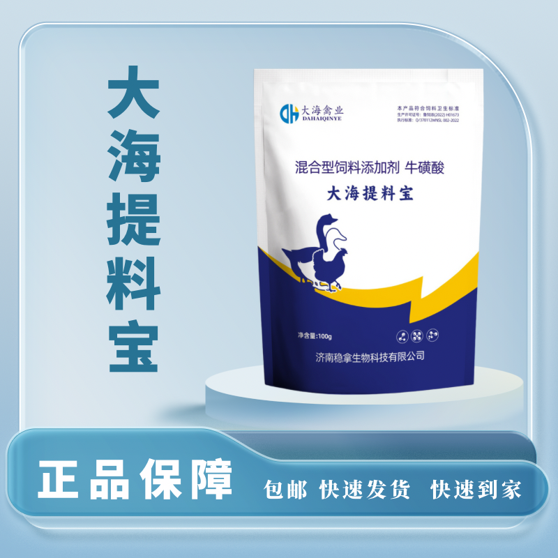 大海提料宝饲料添加剂