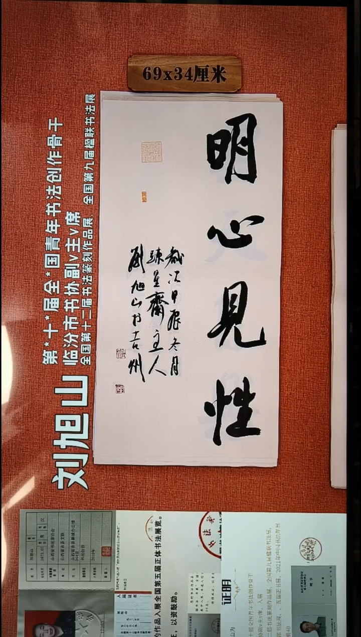 书法191          刘老师书法作品