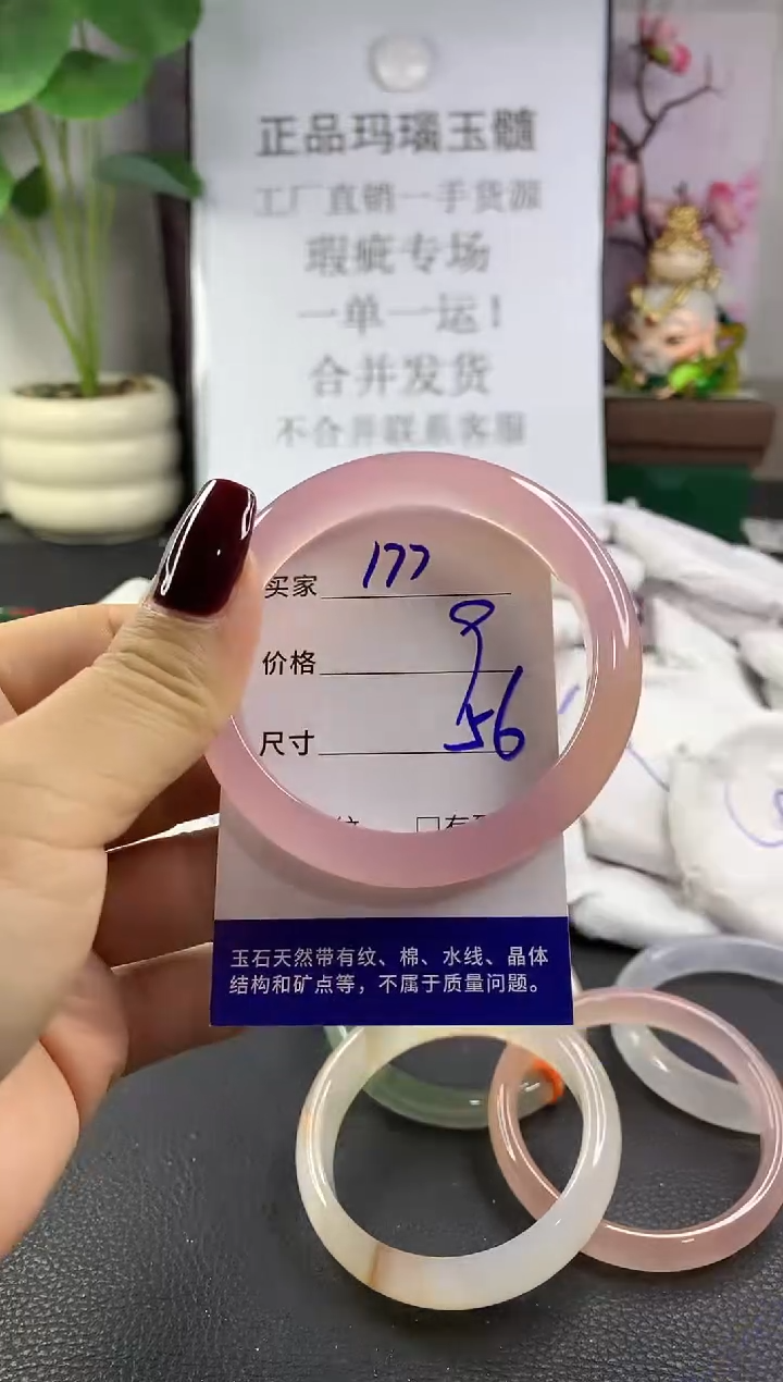 手镯玛瑙/玉髓未镶嵌177