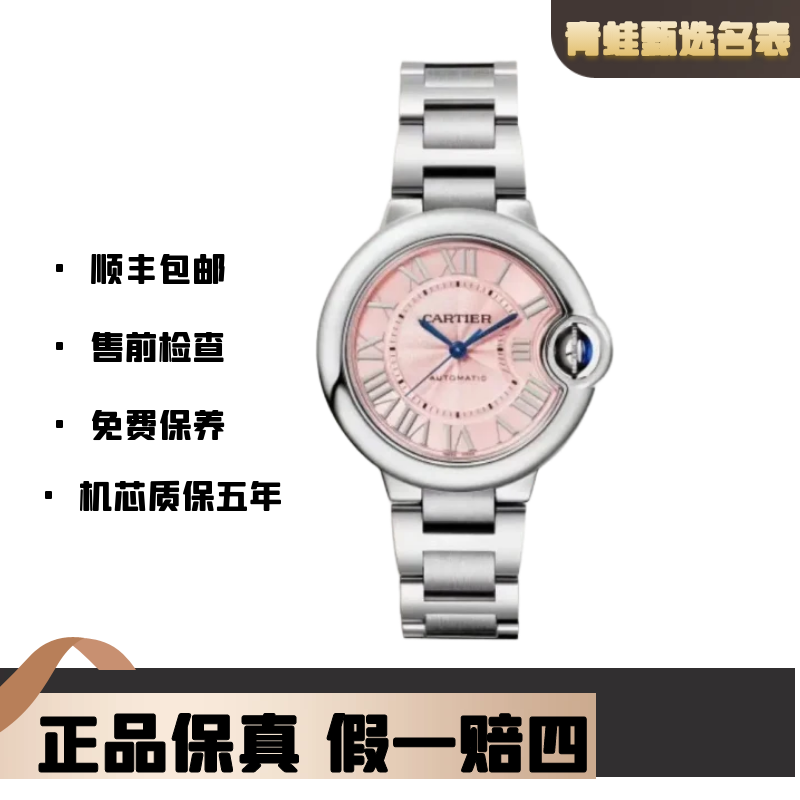 99新 Cartier/卡地亚 蓝气球/自动机械/33mm/W6920100