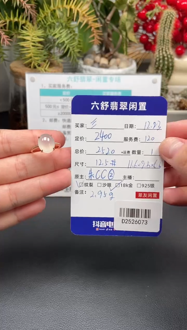 18K金镶嵌戒指翡翠?**。D2526073