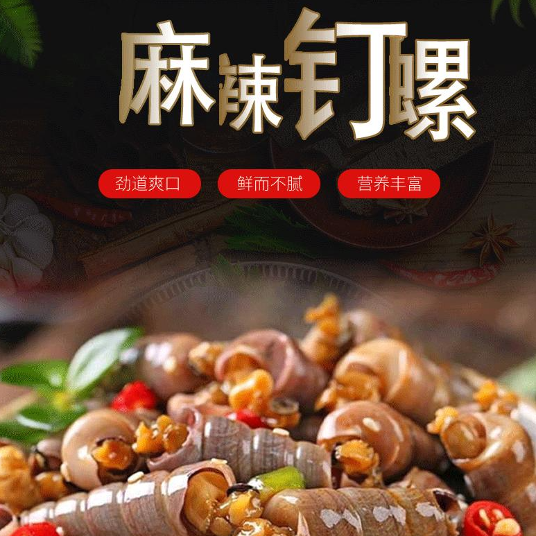 【超大容量】捞汁海鲜麻辣钉螺开盖即食下酒菜美味海鲜香辣下饭菜