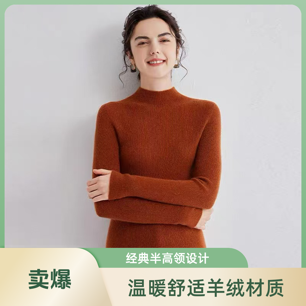 802-35%羊绒衫女半高领秋冬款修身显瘦百搭套头针织打底衫毛衣