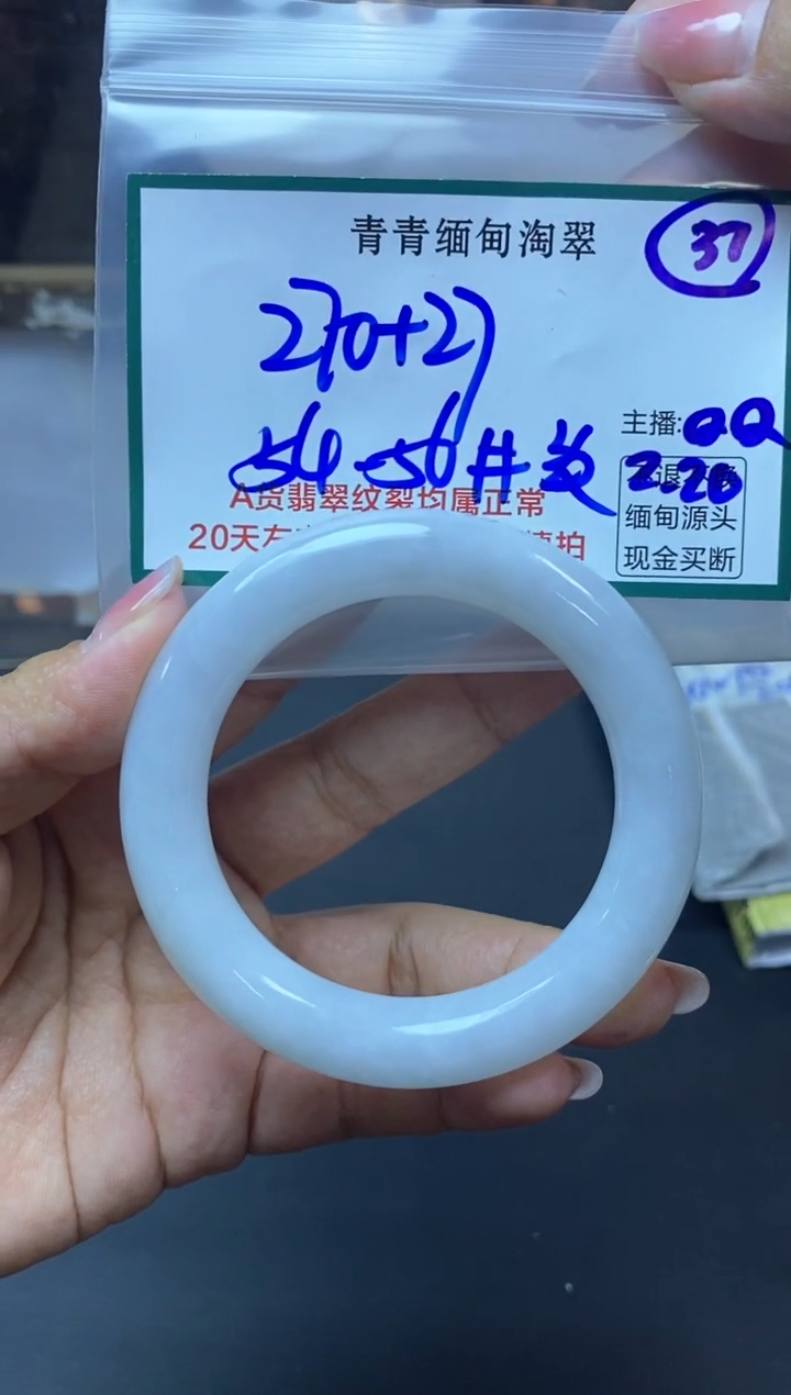 【闪购商品】定制翡翠未镶嵌37/手镯/