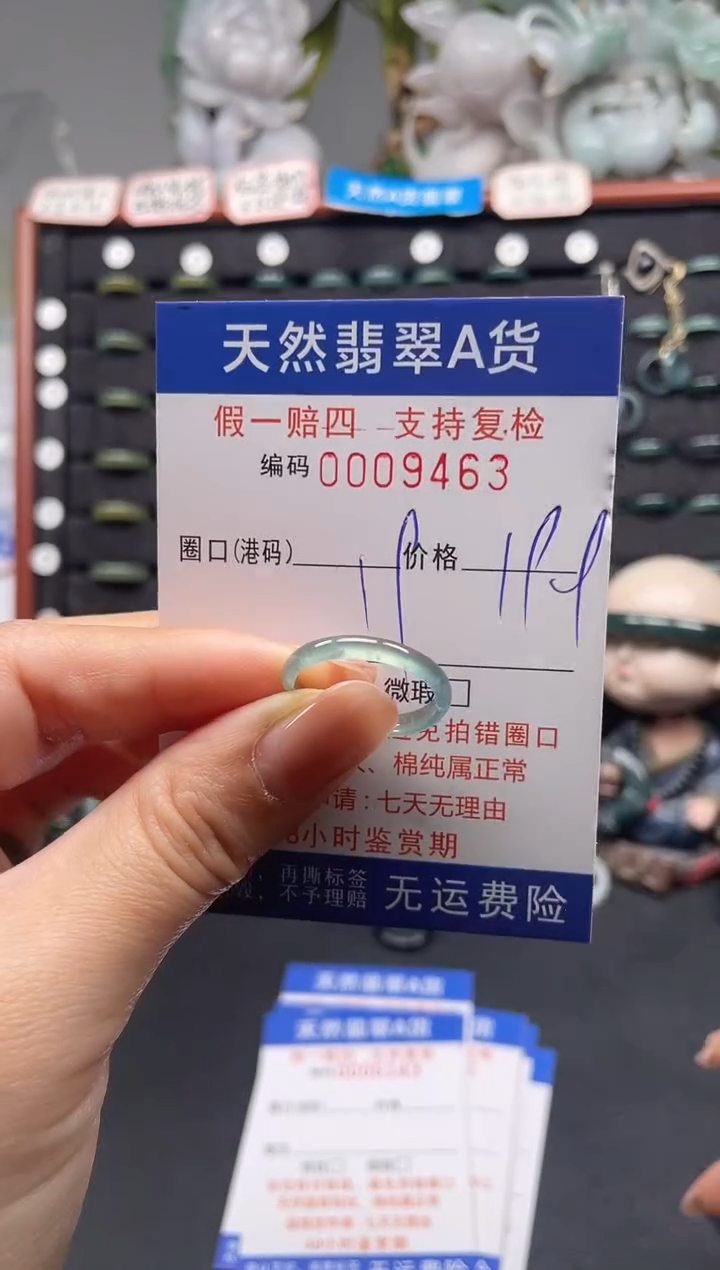 未镶嵌戒指翡翠19*9463