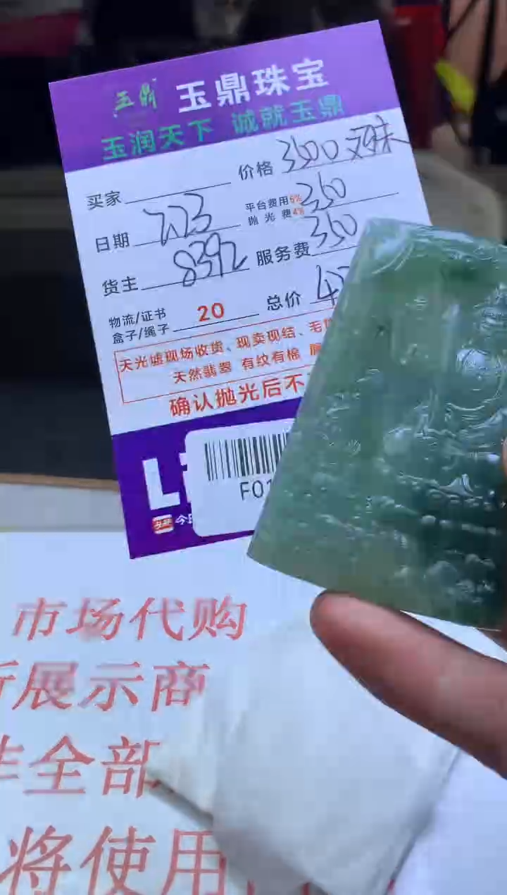 【闪购商品】定制翡翠未镶嵌---F0143539