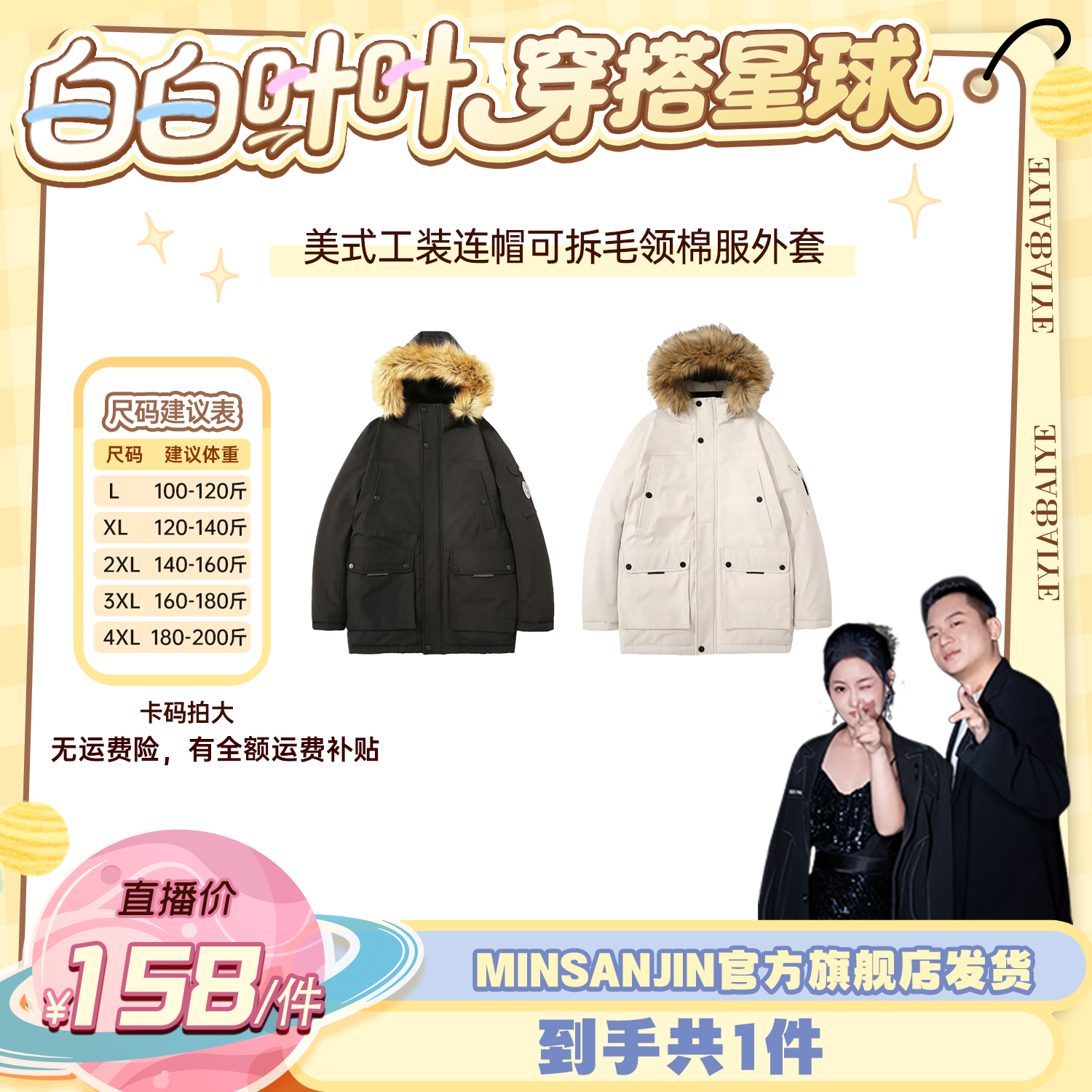 【白白叶叶专属】防风秋冬休闲风潮流连帽保暖棉服LBL-363SS