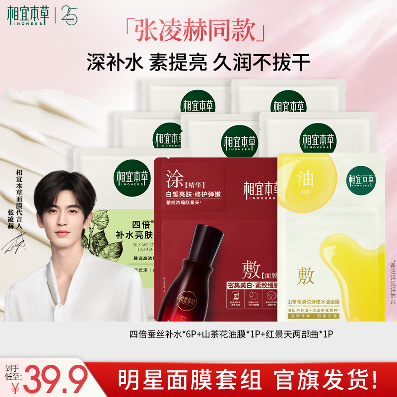 【拍1发8】相宜本草人气星品尝鲜面膜派样套装淡纹紧致保湿爆款