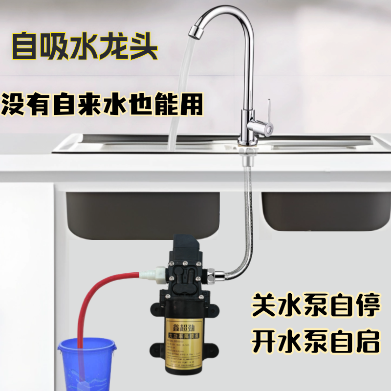 自吸式水龙头自动供水泵关水自停无需自来水高效抽水泵厨房水龙头