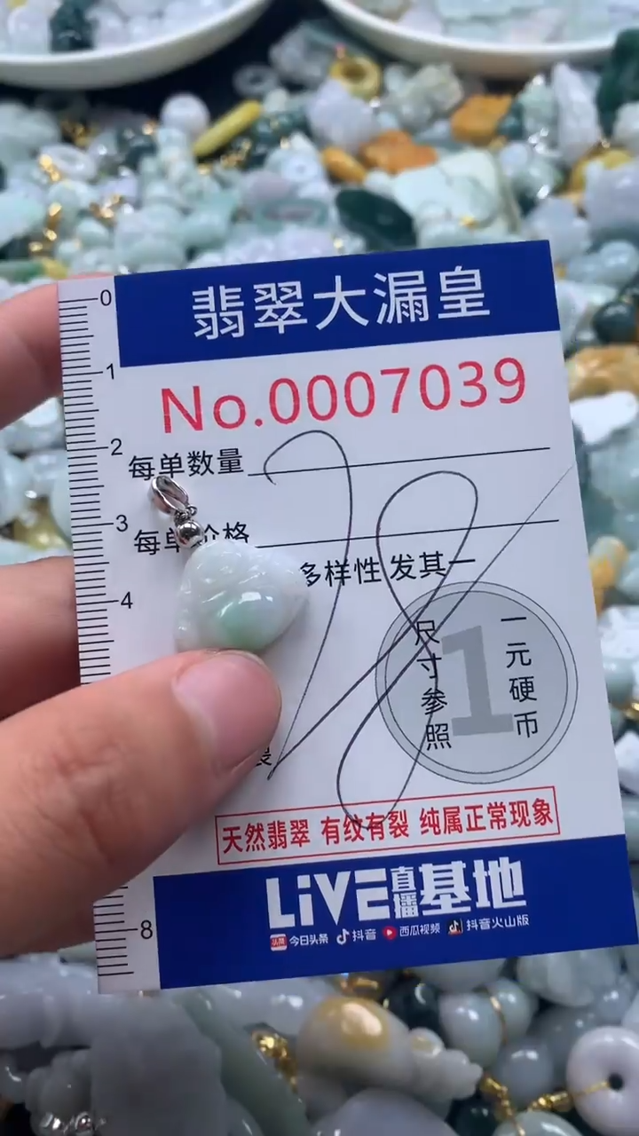 【闪购商品】翡翠吊坠(不含链)未镶嵌7039