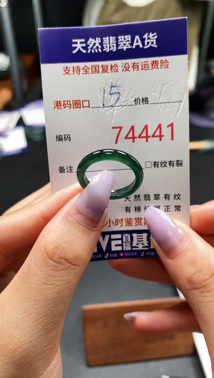 未镶嵌戒指翡翠天然A货翡翠4441
