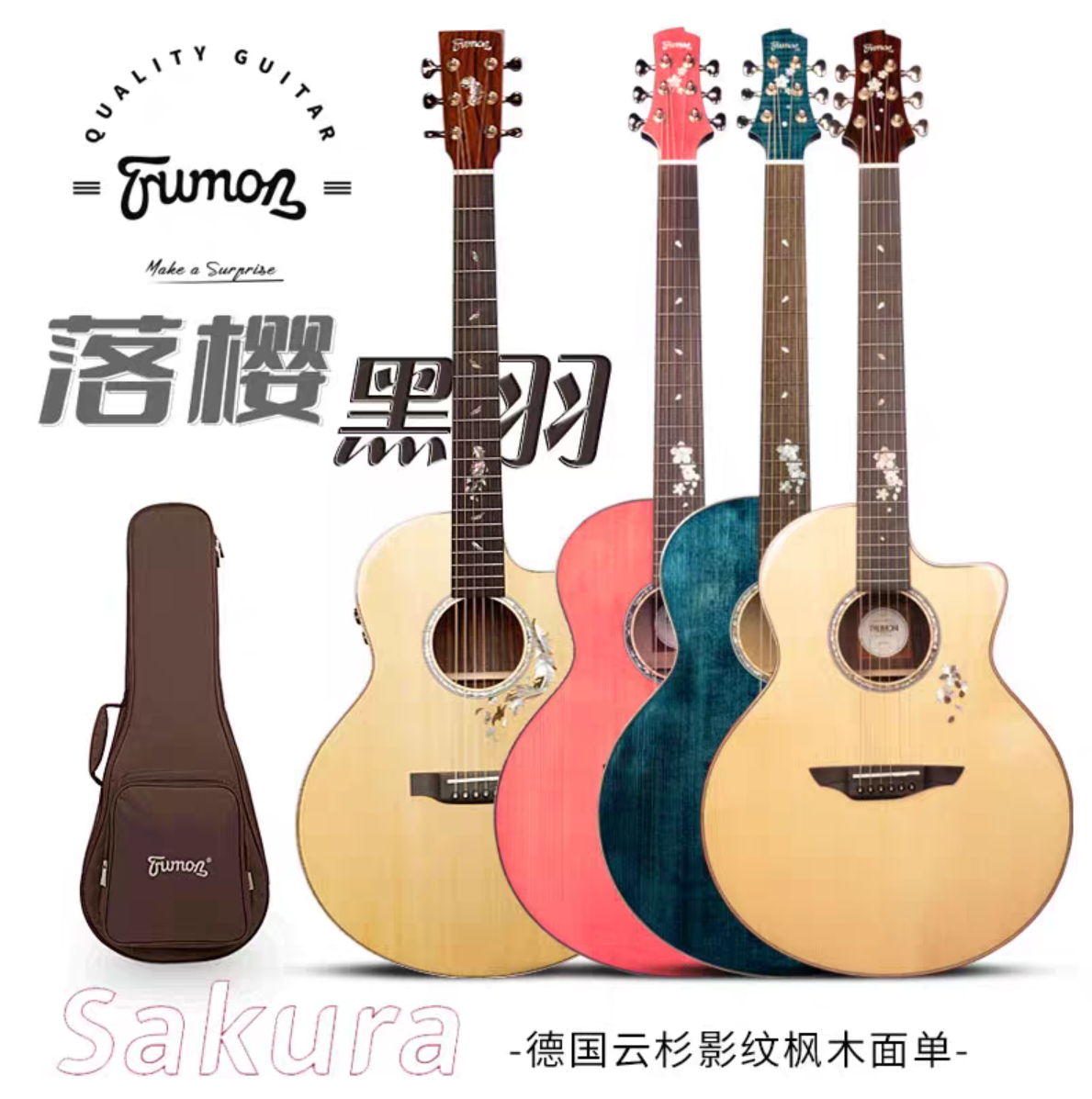 楚门Trumon新版落樱3.0单板民谣吉他精调弦距 送全套配件