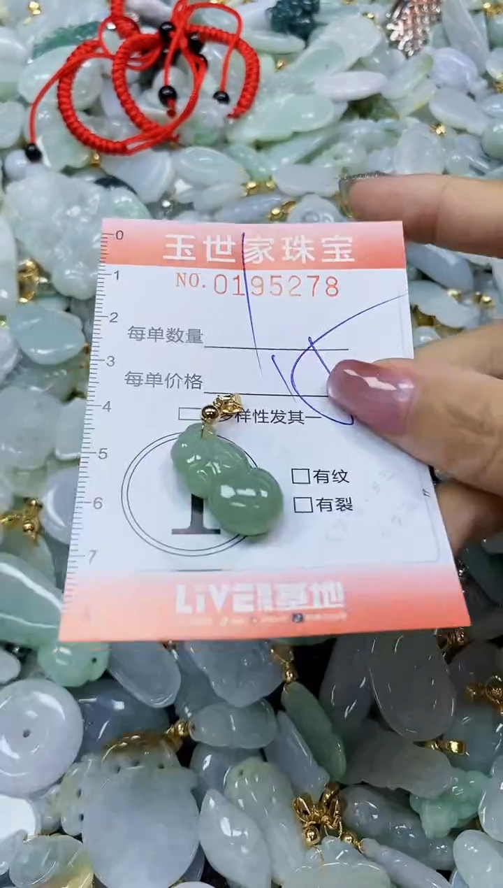 【闪购商品】翡翠颈饰未镶嵌闪购0195278