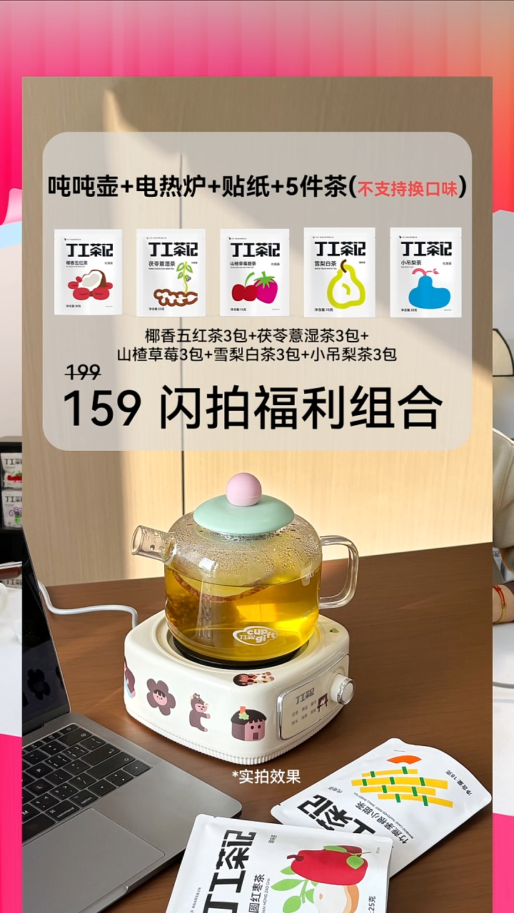 高硼硅玻璃材质吨吨壶+电热炉+5件茶(不支持换口味) 