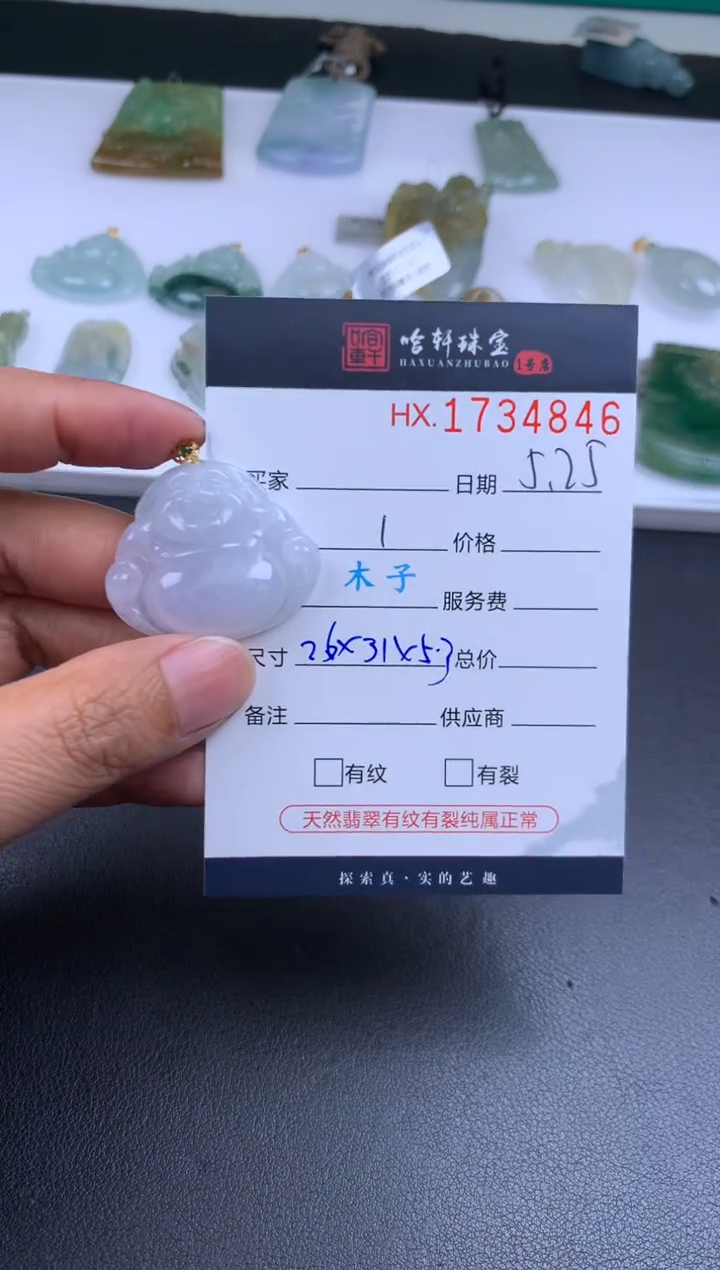 翡翠挂件未镶嵌哈轩 挂件1